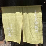 せきれい橋 川上庵 - 