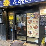 ふくてい 有楽町本店 - 