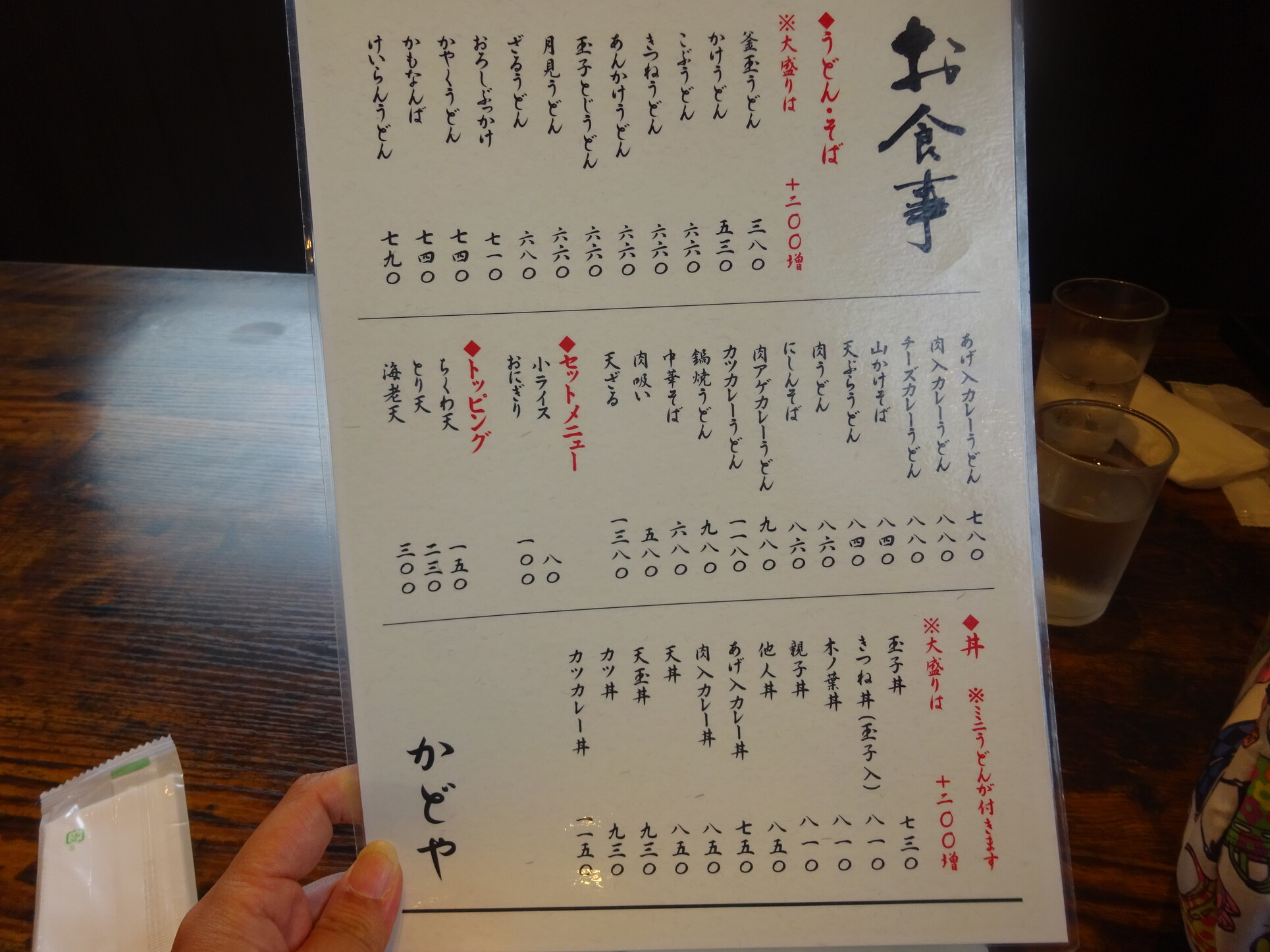 メニュー写真 : かどや - 石津北/麺類 | 食べログ