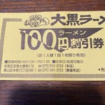 大黒ラーメン - 