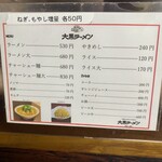 大黒ラーメン - 