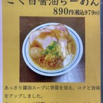 愛と情熱のらーめん屋 皐月亭 - はじめて食べました！美味！