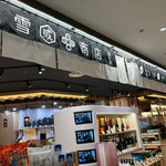 雪國商店 大阪店 - 