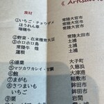 YOSHIKI FUJI - 食材説明