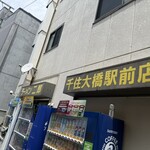 ラーメン二郎 - 