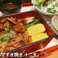 すき焼き十二天 - 