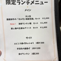 中華旬彩 森本 - 