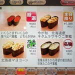 回転寿し トリトン - キタムラサキウニの表示。