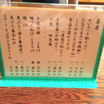 そば処 和邑 - メニュー(蕎麦)