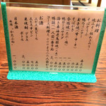 そば処 和邑 - メニュー(蕎麦前)