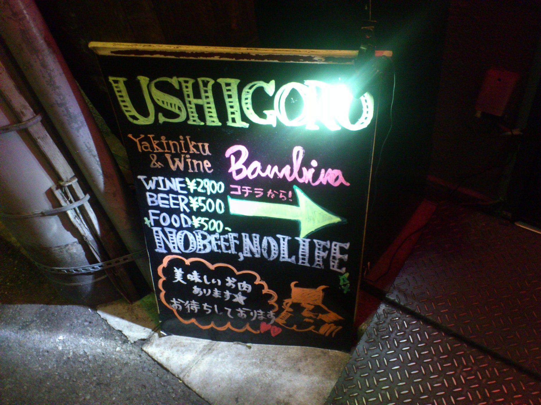 うしごろバンビーナ 五反田店