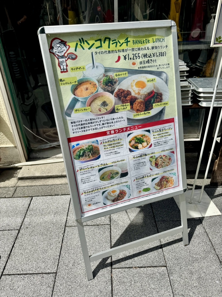 メニュー写真 : 東桜パクチー - 高岳/タイ料理 | 食べログ