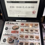爆弾おにぎり家 越後湯沢驛店 - 