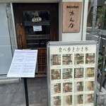 和kitchen かんな - 
