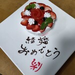 パラッツォ - 料理写真:お祝いプレート