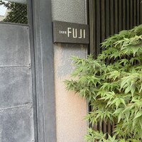 日本料理FUJI - 