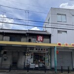 郷原精肉店 - 