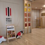 Food Salon 錦鯉 - 