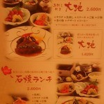 菅乃屋 - ランチメニュー