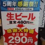 30897529 - 平日限定・生ビール２９０円