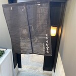 炭焼うな富士 - 