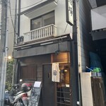 酒場それがし - 