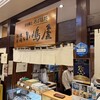 越後長岡 小嶋屋 CoCoLo長岡店