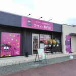 アサイー工房 - 