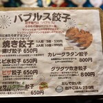 餃子とスパークリング バブルス - バブルス餃子