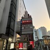 三九厨房 赤坂3号店