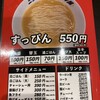 ニューヨークのラーメン屋 滋賀本店 