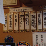 十三 すし屋台 - 本日の日替り