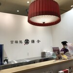 甘味処鎌倉 広島LECT店 - 