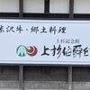 上杉伯爵邸 - 