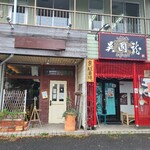 サロン デ サン - 