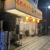 串カツ田中 本川越店