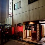 そね田やきとりや - 