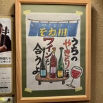 そね田やきとりや - 