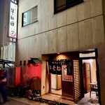 そね田やきとりや - 