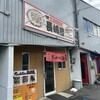 ちゃんぽん長崎屋