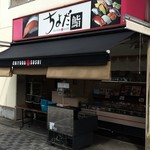 Chiyoda Sushi - 