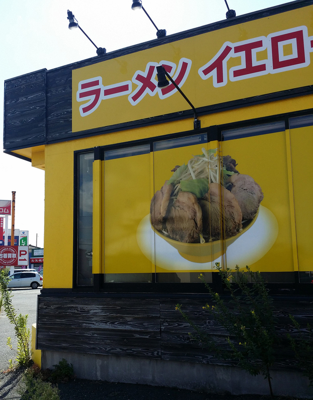 イエロー様 (2ページ目) 写真 2ページ目 : ラーメン イエロー - 新潟大学前/ラーメン | 食べログ