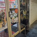 横浜家系ラーメン 魂心家 - 