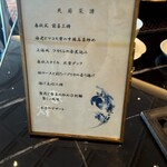 中国飯店 春秋 - 