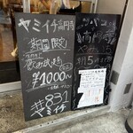 ヤミイチ 高円寺 - 