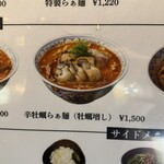 麺や庄の - 