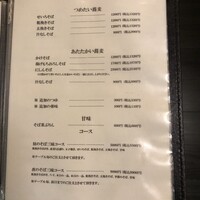 蕎麦おさめ - 