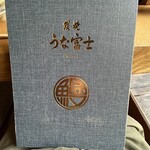 炭焼うな富士 - 