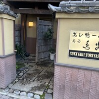 あひ鴨一品 鳥安 - 