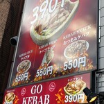 GO KEBAB - 東武東上線上板橋駅前に新規オープン♪